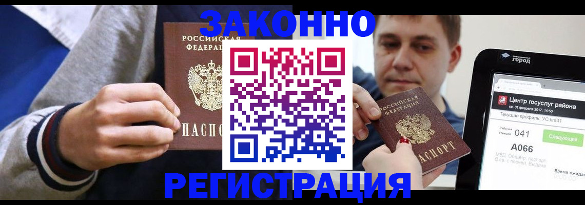 купить прописку в Елизово