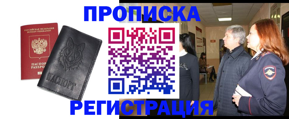 временная регистрация для всех в Елизово