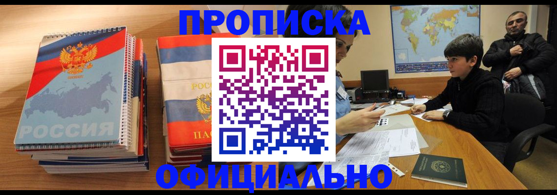 прописка в Елизово