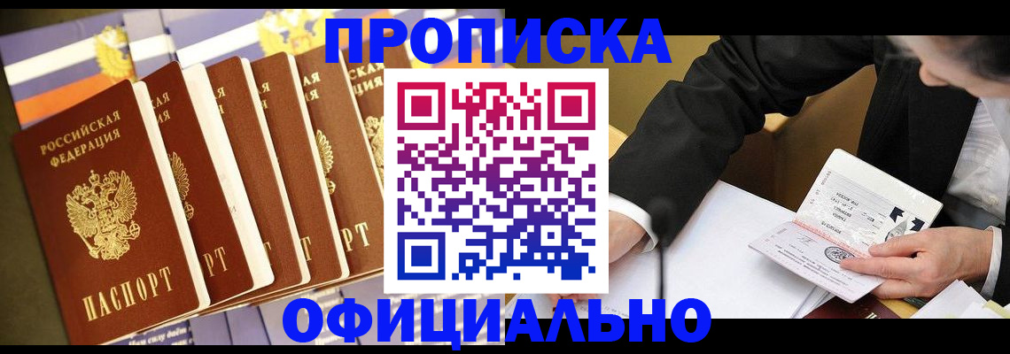 временная регистрация купить в Елизово